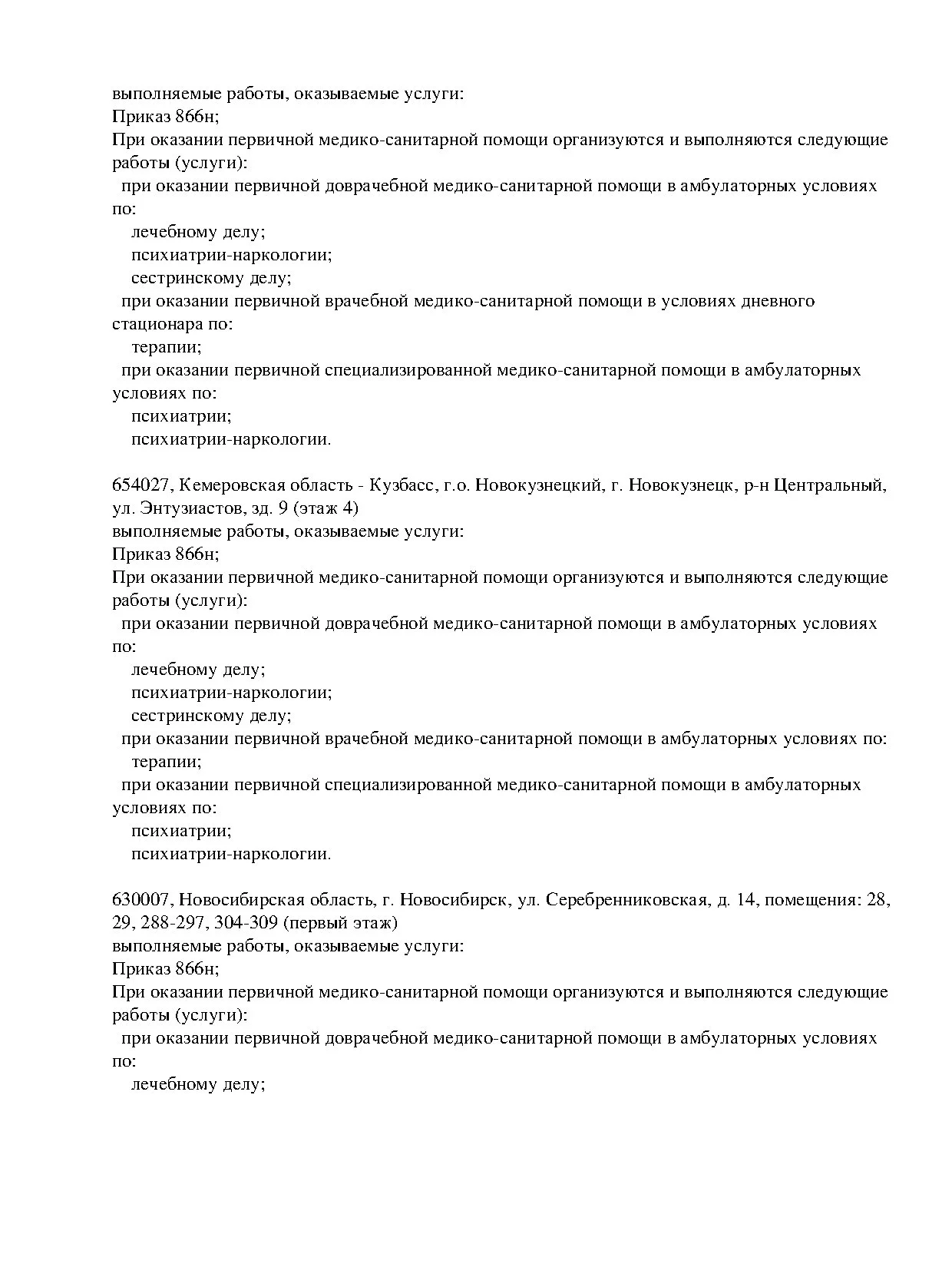 Выписка из реестра лицензий стр.2
